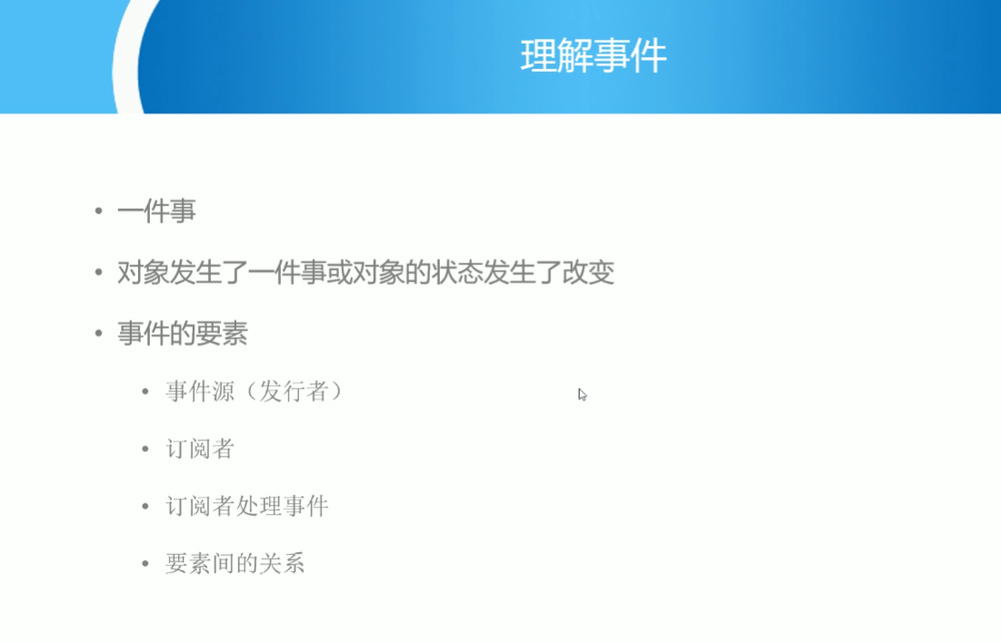 C#中的事件
